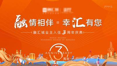 【南门网dcpsd.com】背景板 活动展板 地产 感恩 三周年 主画面 插画 卡通 版式