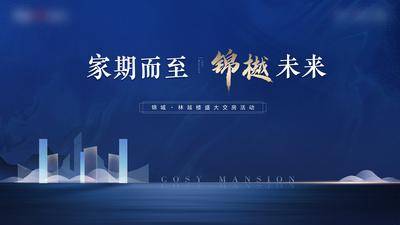 【南门网dcpsd.com】背景板  活动展板  蓝色  房地产   主画面   线条   建筑    简约