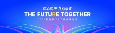 南门网 背景板 活动展板 新能源 行业 峰会 会议 蓝色 科技 主视觉