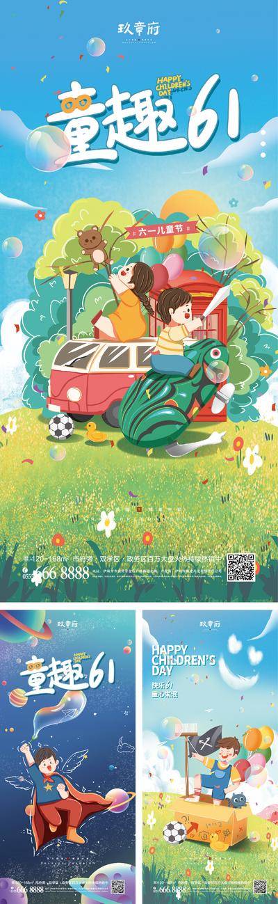 【南门网dcpsd.com】海报 地产 公历节日 61 儿童节 孩子 跳蛙 超人 插画 手绘