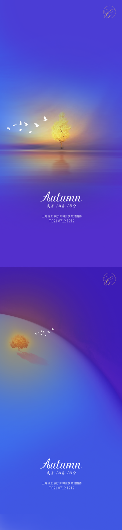 南门网 海报 二十四节气 系列 处暑 白露 秋分 