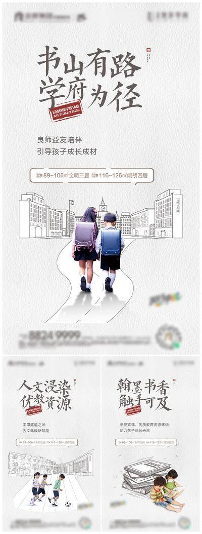【南门网dcpsd.com】海报 地产 学区房 价值点 线稿 学生 教育 学校
