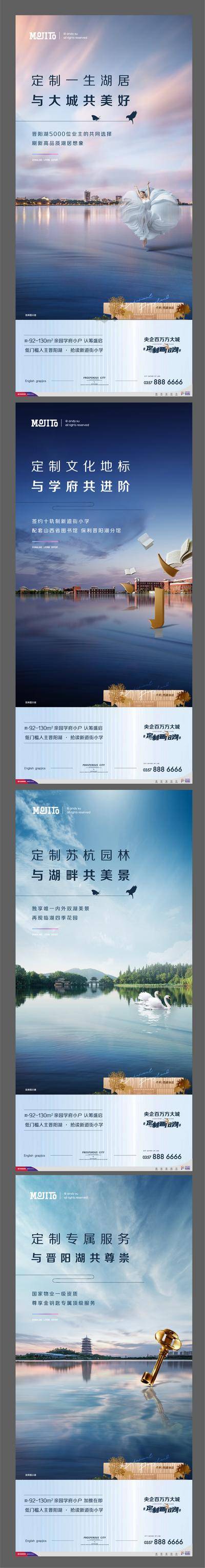 【南门网dcpsd.com】海报 地产 价值点 湖居 湖水  天空 钥匙 天鹅 书本 教育  