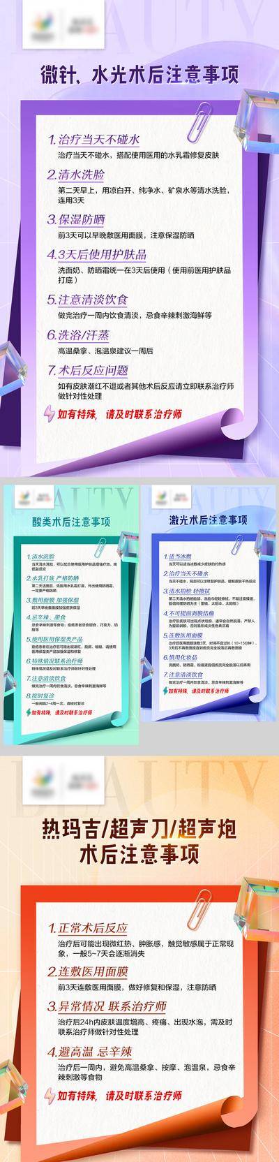 南门网 海报 医美 术后 注意事项 科普 小知识 水光 超声炮 卷纸 翻页 系列