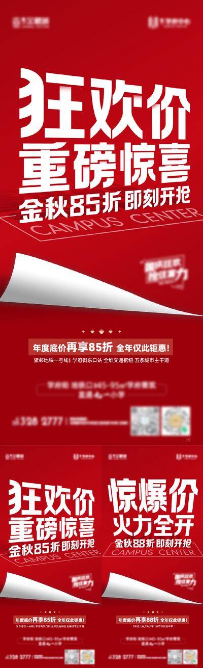 南门网 海报 房地产 大字报 加推 热销 翻页 折扣 钜惠 系列