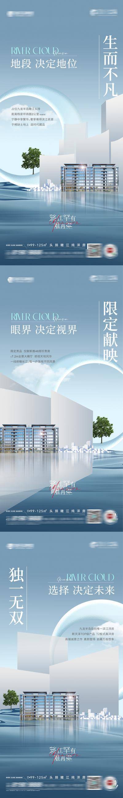 南门网 海报 房地产 洋房 江景 提案 价值点 现代 系列