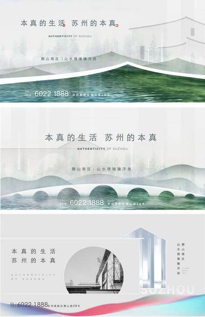 【南门网dcpsd.com】海报 广告展板 地产 新中式 洋房 江南水乡 拱桥 清新