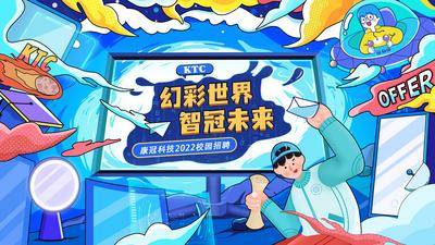 【南门网dcpsd.com】背景板 活动展板 校园招聘 科技 显示屏 未来 插画 学生 宇宙