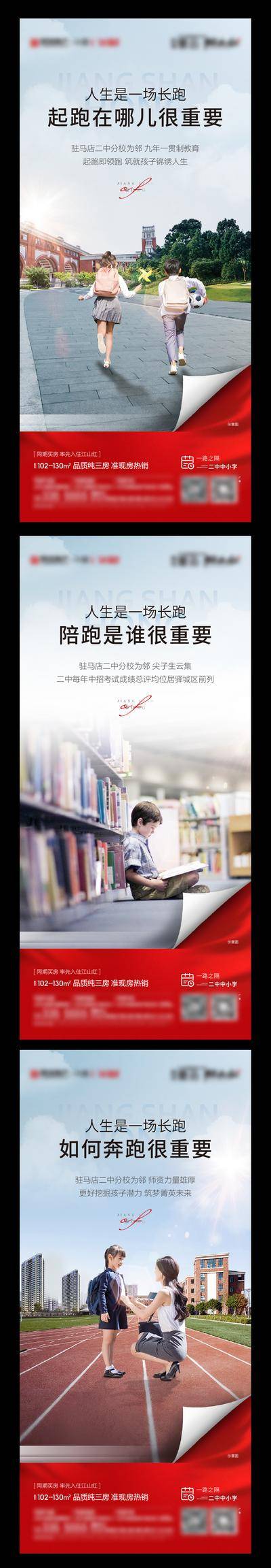 【南门网dcpsd.com】海报 房地产 价值点 学区房 教育 创意 儿童 跑道 学校