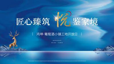 【南门网dcpsd.com】背景板 活动展板 地产 新中式 工地开放 开盘 蓝色 大气 主KV