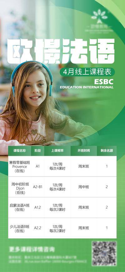 【南门网dcpsd.com】海报 教育 培训 少儿 英语 法语 开班计划 课程表 学生 绿色