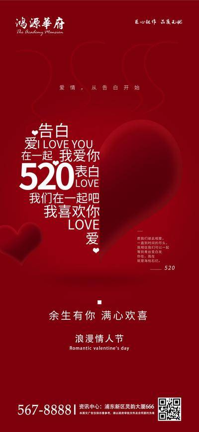 【南门网dcpsd.com】海报 房地产 公历节日 情人节 520 文字 心