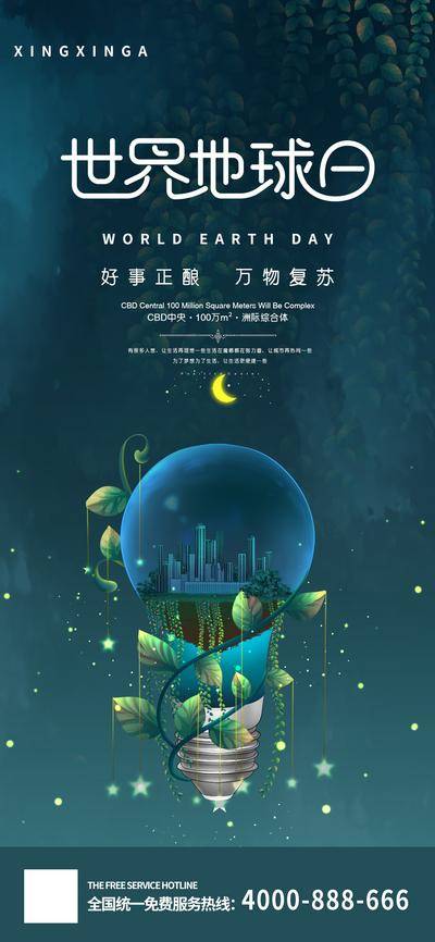 【南门网dcpsd.com】海报 房地产 公历节日 世界地球日  绿色 环保   灯泡 创意