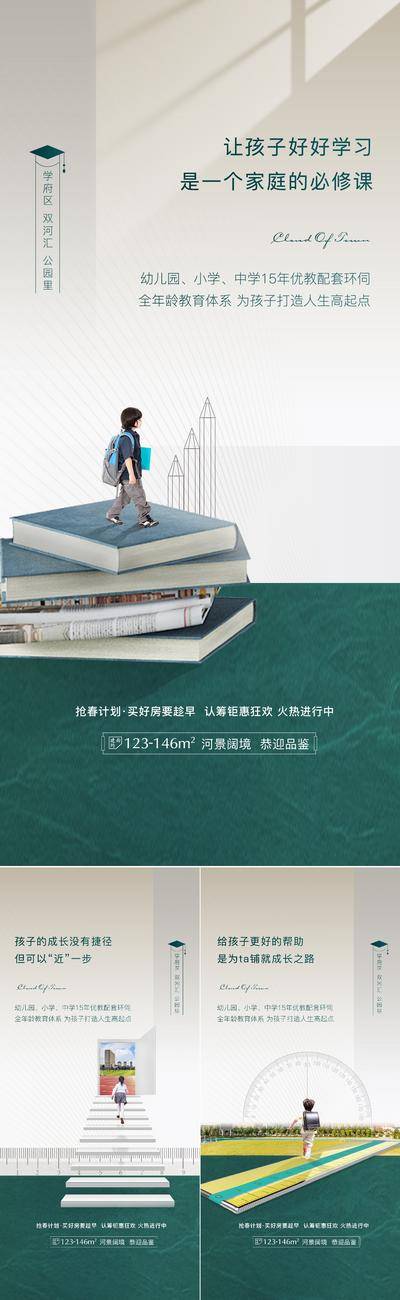 【南门网dcpsd.com】海报 地产 教育 儿童 学校 学区 价值点 系列