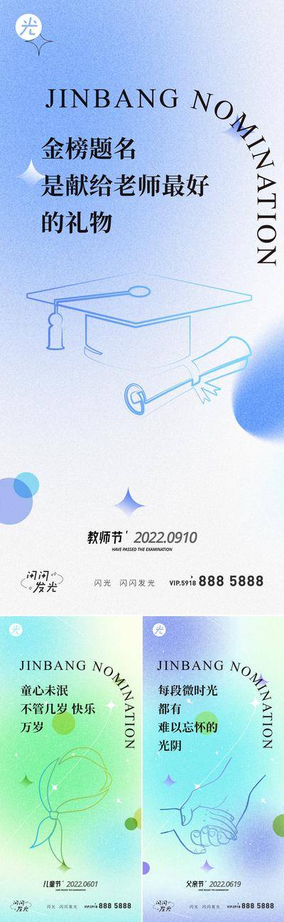 【南门网dcpsd.com】海报 地产 公历节日 教师节 儿童节 父亲节 开学 教育 学区 梦想 线稿 手绘 创意