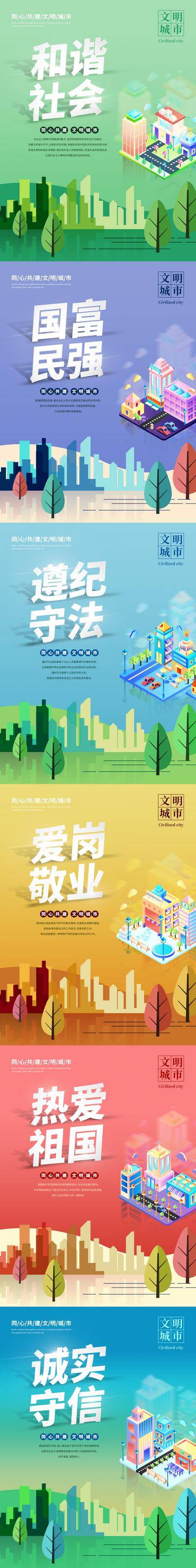 【南门网dcpsd.com】海报 社会主义核心价值观 文明城市 插画 扁平风