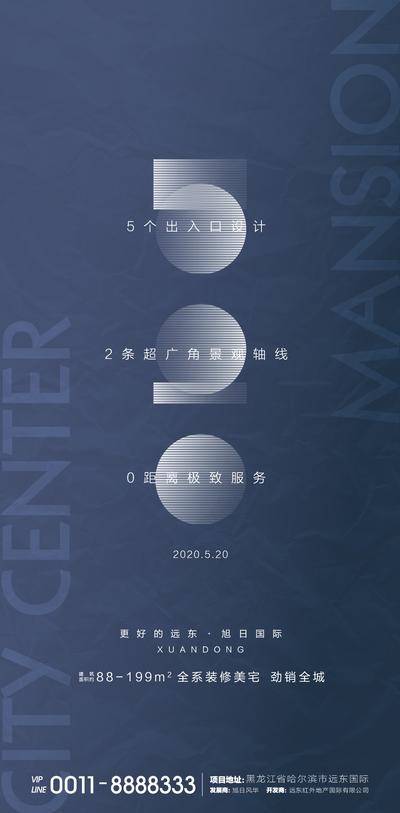 【南门网dcpsd.com】海报 房地产 公历节日 520 情人节 创意 数字 
