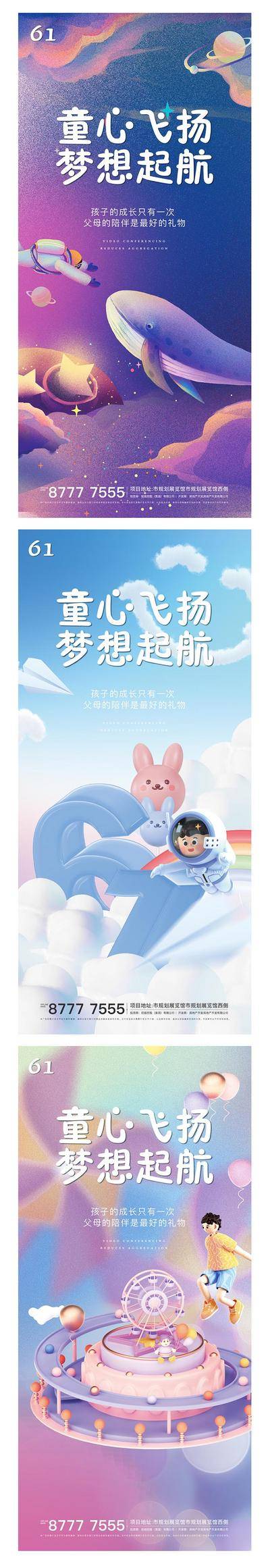 【南门网dcpsd.com】海报 公历节日 六一 儿童节 孩子 鲸鱼 宇航员 插画