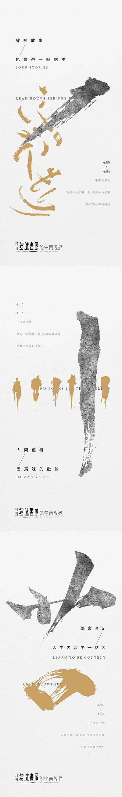 南门网 海报 笔画 中式 文化 书籍 创意 极简 版式