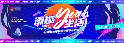 【南门网dcpsd.com】背景板 活动展板 招商大会 主画面 潮流 生活节 缤纷 时尚 炫彩 网格