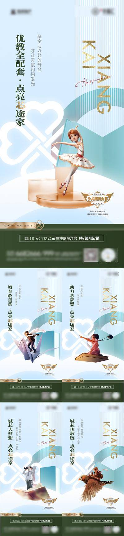 【南门网dcpsd.com】海报 地产 价值点 教育 学区 配套 梦想 创意 系列