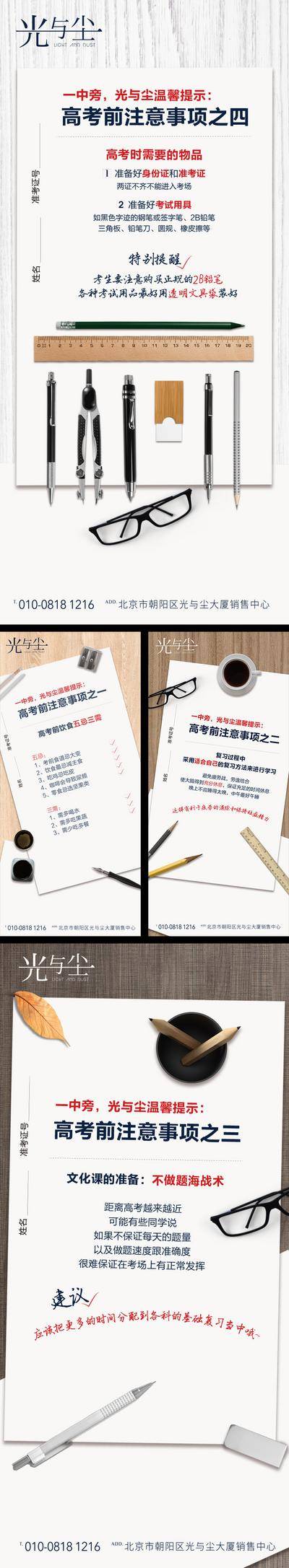 【南门网dcpsd.com】海报 房地产 高考 创意 考试 卷子 教育 学区房 文具
