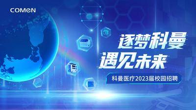 【南门网dcpsd.com】背景板 活动展板 主画面 校招 招聘 医疗器械 全球 宇宙 科技