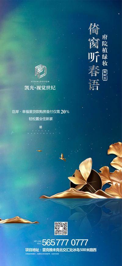 南门网 海报 房地产 公历节日 植树节 金花 极光 青金