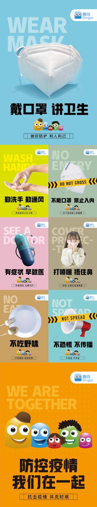 【南门网dcpsd.com】海报 新型冠状病毒 防疫 教育 宣传 创意  