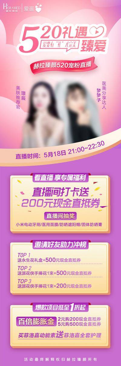 【南门网dcpsd.com】海报 长图 公历节日 520 医美 直播 活动