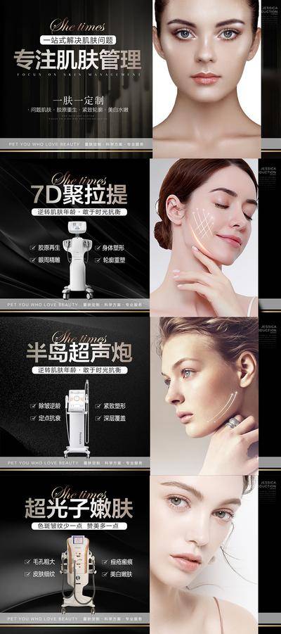 【南门网dcpsd.com】电商海报 banner 主图 医美 皮肤管理 护肤 美容 简洁 高级 黑金