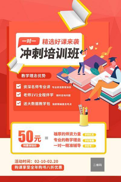 【南门网dcpsd.com】海报 教育 扁平化 培训班 教学 招生 报名