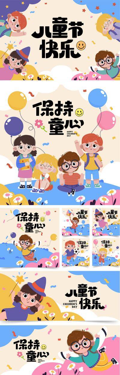 【南门网dcpsd.com】物料 展架 展板 横版 公历节日 儿童节 主视觉 主kv 插画