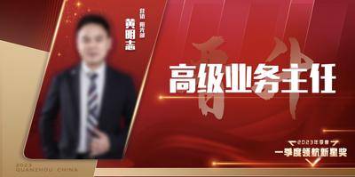 南门网 海报 横板 地产 导师 销售 介绍 人物 表彰 晋升