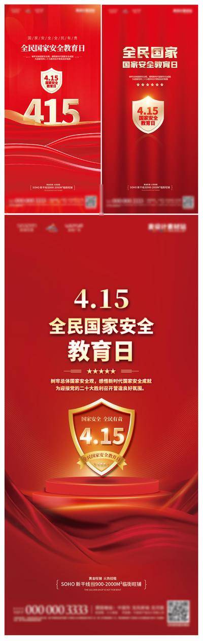 【南门网dcpsd.com】海报 地产 公历节日 415 国家安全教育日 创意 红金