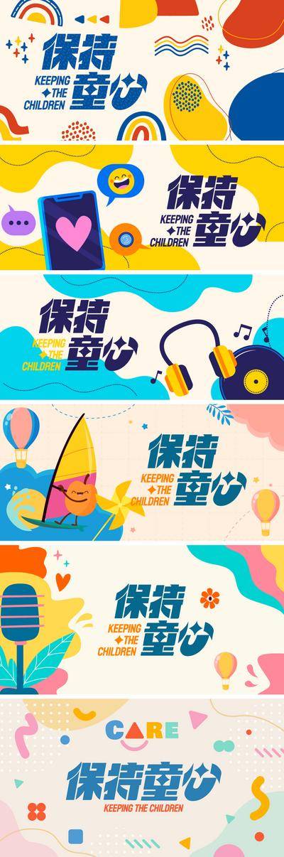 【南门网dcpsd.com】海报 广告展板 幼儿园 儿童节 扁平化 孟菲斯 色块 潮流 童心 61 手机 麦克风 手绘 卡通