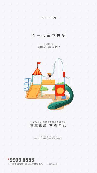 【南门网dcpsd.com】海报 房地产 公历节日 儿童节 61 卡通 简约