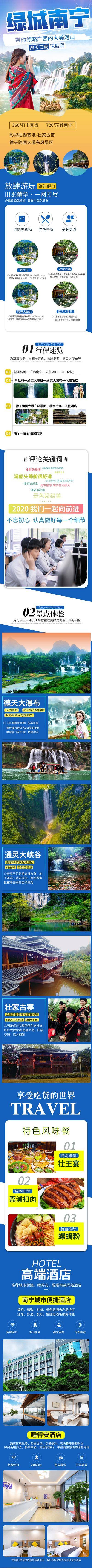 【南门网dcpsd.com】电商详情页 淘宝详情页 旅游 广西 南宁 简约