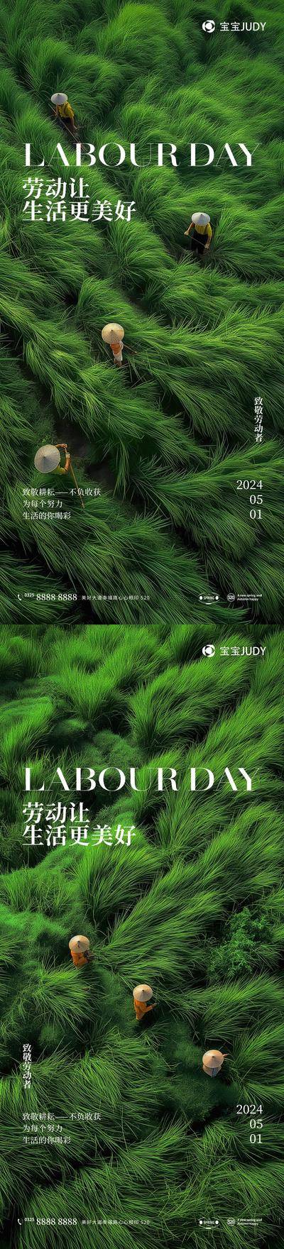 南门网 海报 公历节日 五一 劳动节 劳动者 农民  出游 致敬 田野 