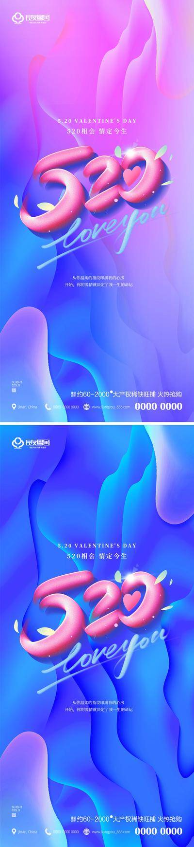 南门网 海报 地产 520 浪漫告白 扁平化 创意 系列