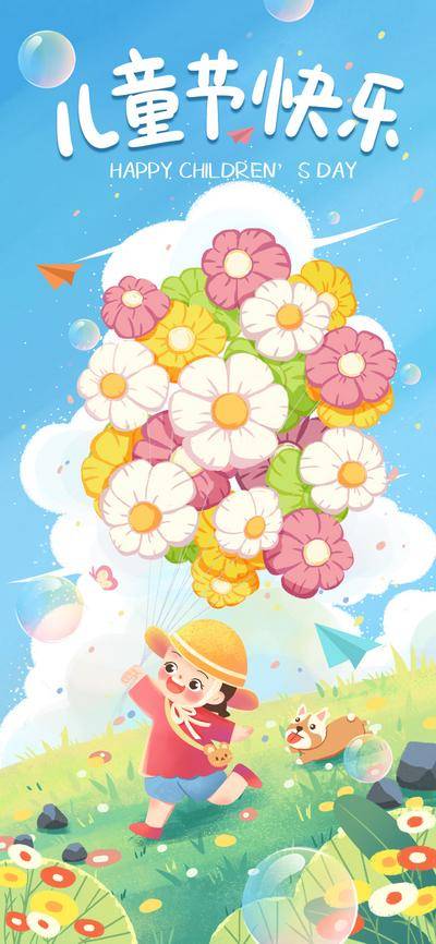 【南门网dcpsd.com】海报 公历节日 六一 儿童节 花卉 卡通 插画