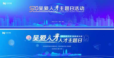 【南门网dcpsd.com】背景板 活动展板 人才主题日 论坛 会议 科技 绚丽 AI 城市 剪影