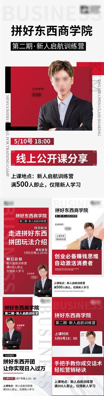 南门网 海报 微商 线上 课程 训练营 人物 讲师 宣传 系列