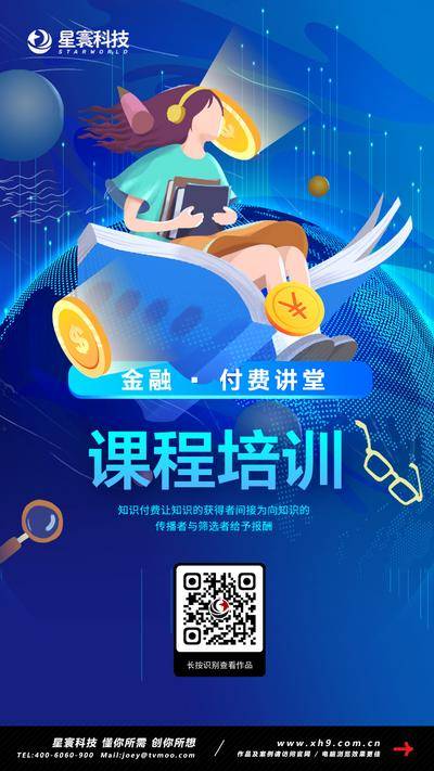 【南门网dcpsd.com】海报 金融 教育 培训 知识付费 课程 书本 扁平化