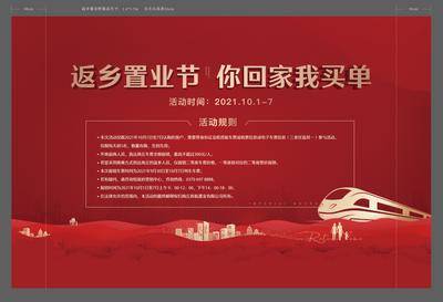 南门网 背景板 活动展板 地产 返乡置业 主画面 列车 红金