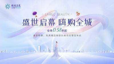 【南门网dcpsd.com】背景板  活动展板  医美  抗衰  新品 开业 主画面   折扣  大气