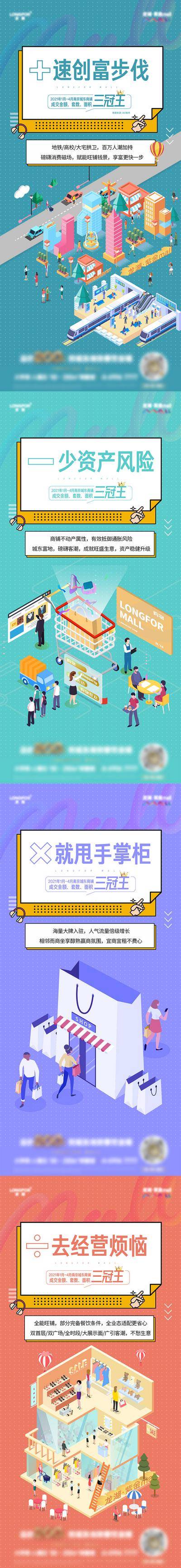 南门网 海报 房地产 商业 商铺 加减乘除 2.5D 创意 系列