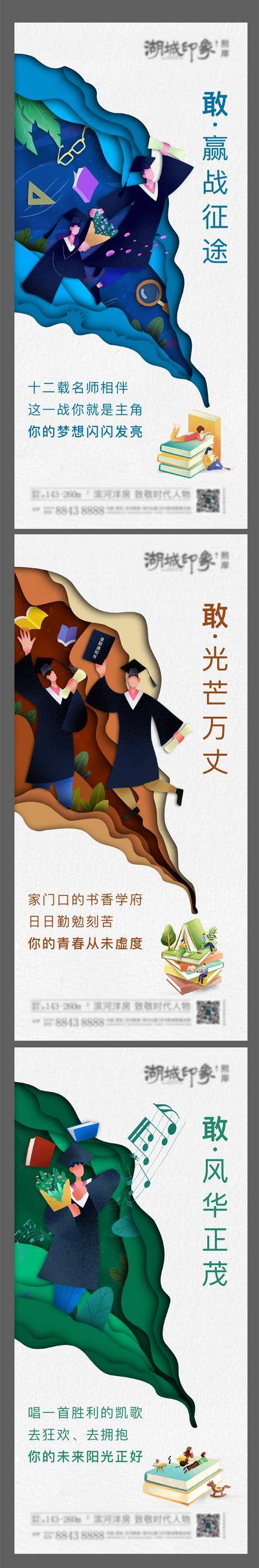 【南门网dcpsd.com】海报 地产 高考  教育 学习  异形 剪纸 创意  系列