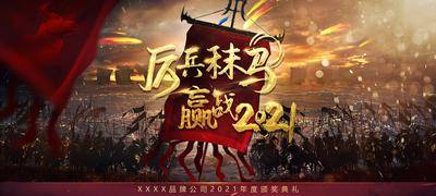 南门网 2021年会背景板