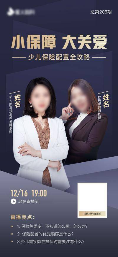 【南门网dcpsd.com】海报 金融 直播 理财 保险 教育 人物
